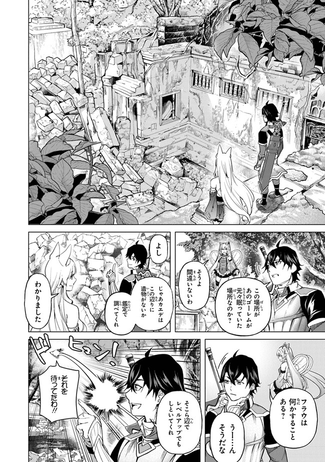 Keikenchi Chochiku de Nonbiri Shoushin Ryokou Chap 19 - Next Chap 20