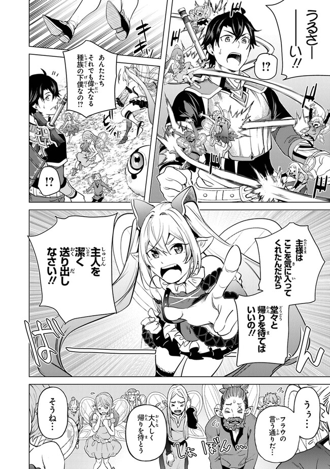 Keikenchi Chochiku de Nonbiri Shoushin Ryokou Chap 19 - Next Chap 20