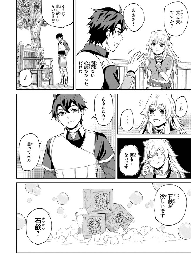 Keikenchi Chochiku de Nonbiri Shoushin Ryokou Chap 2 - Next Chap 3