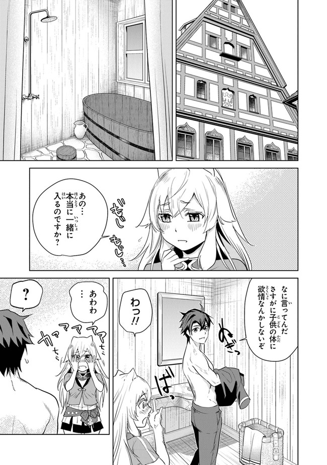 Keikenchi Chochiku de Nonbiri Shoushin Ryokou Chap 2 - Next Chap 3