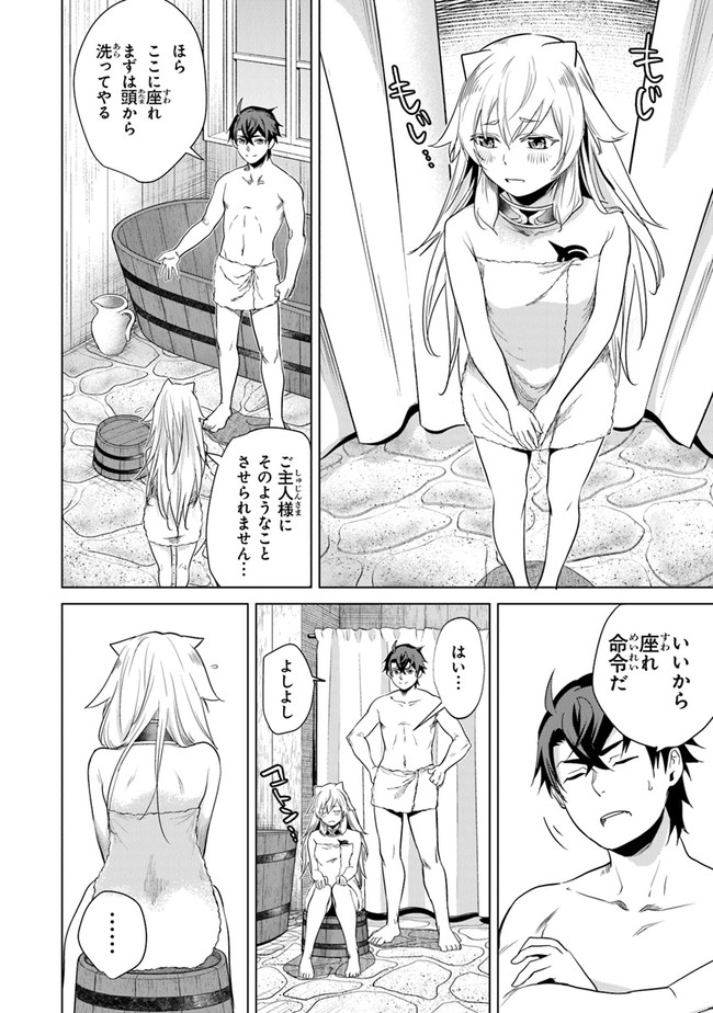 Keikenchi Chochiku de Nonbiri Shoushin Ryokou Chap 2 - Next Chap 3