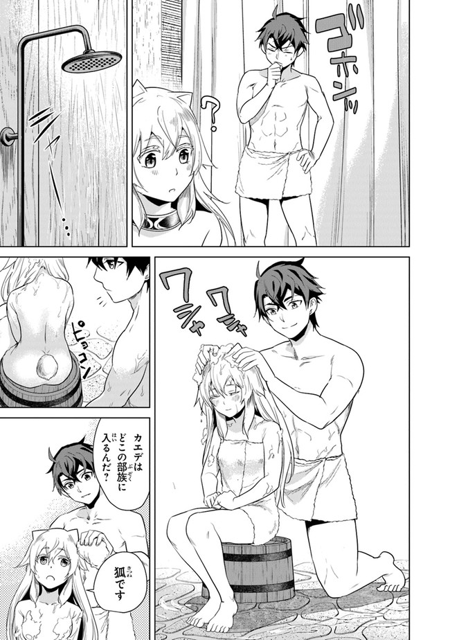 Keikenchi Chochiku de Nonbiri Shoushin Ryokou Chap 2 - Next Chap 3