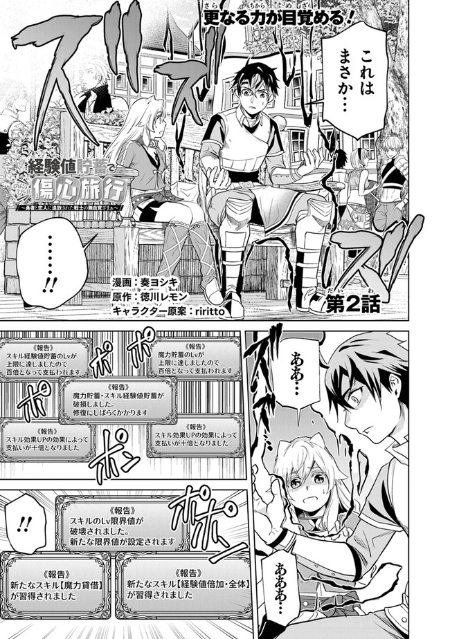 Keikenchi Chochiku de Nonbiri Shoushin Ryokou Chap 2 - Next Chap 3