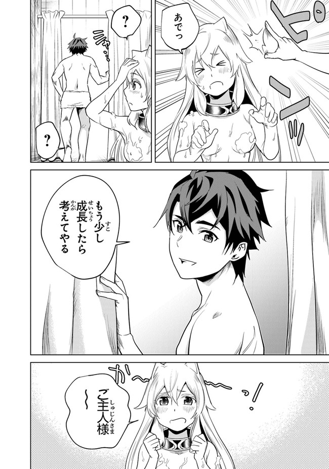 Keikenchi Chochiku de Nonbiri Shoushin Ryokou Chap 2 - Next Chap 3