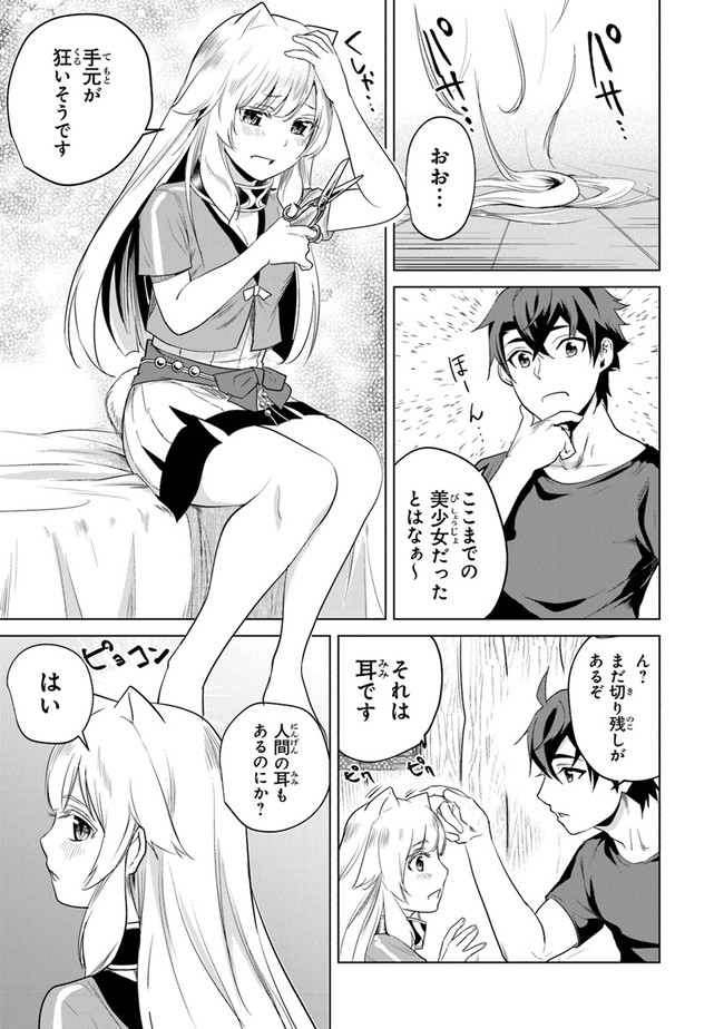 Keikenchi Chochiku de Nonbiri Shoushin Ryokou Chap 2 - Next Chap 3