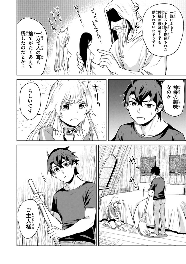 Keikenchi Chochiku de Nonbiri Shoushin Ryokou Chap 2 - Next Chap 3