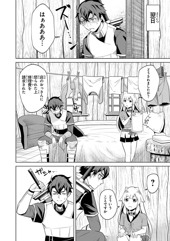 Keikenchi Chochiku de Nonbiri Shoushin Ryokou Chap 2 - Next Chap 3