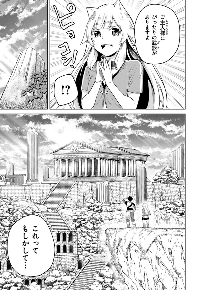 Keikenchi Chochiku de Nonbiri Shoushin Ryokou Chap 2 - Next Chap 3
