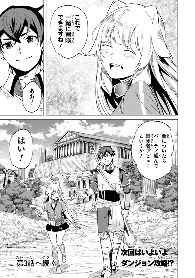 Keikenchi Chochiku de Nonbiri Shoushin Ryokou Chap 2 - Next Chap 3