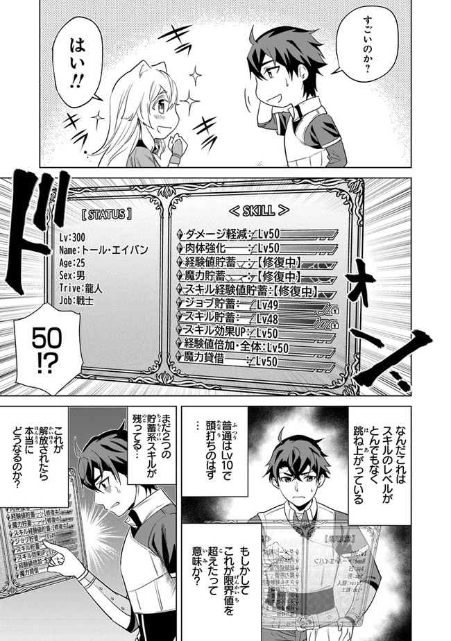 Keikenchi Chochiku de Nonbiri Shoushin Ryokou Chap 2 - Next Chap 3