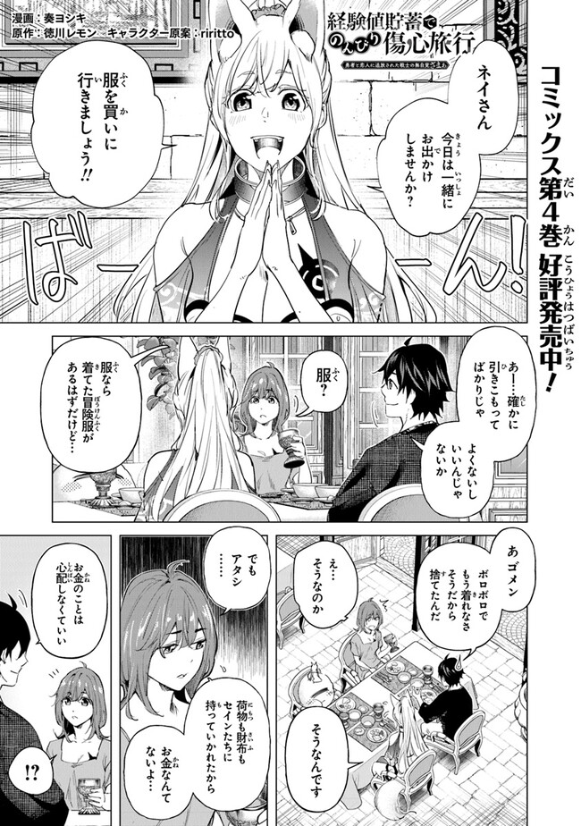 Keikenchi Chochiku de Nonbiri Shoushin Ryokou Chap 23 - Next Chap 24