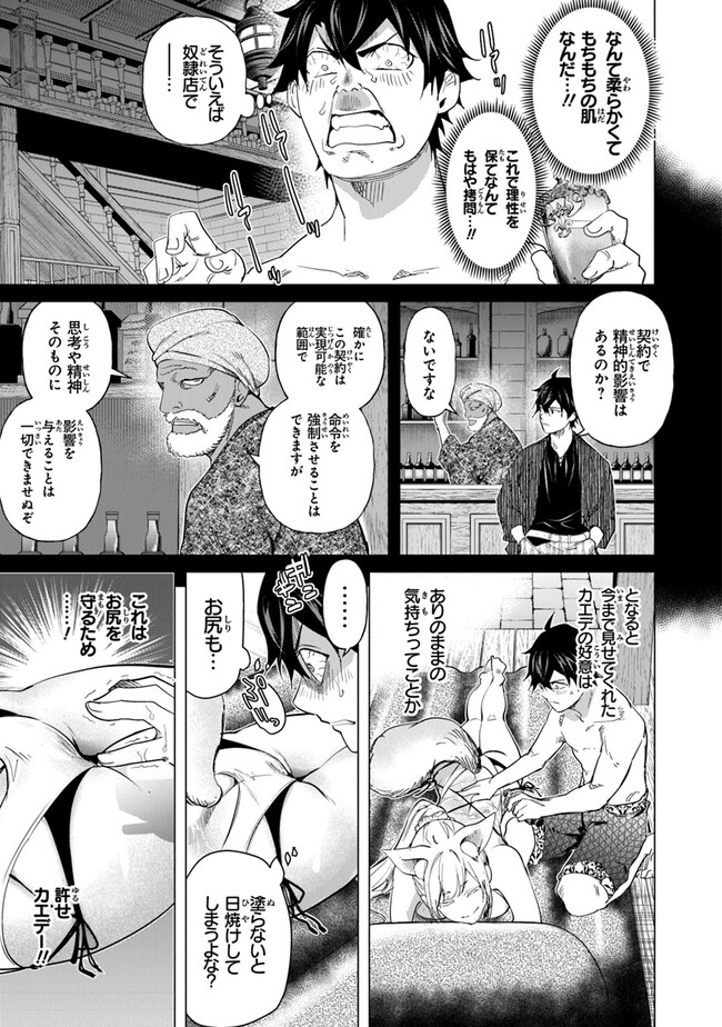 Keikenchi Chochiku de Nonbiri Shoushin Ryokou Chap 23 - Next Chap 24