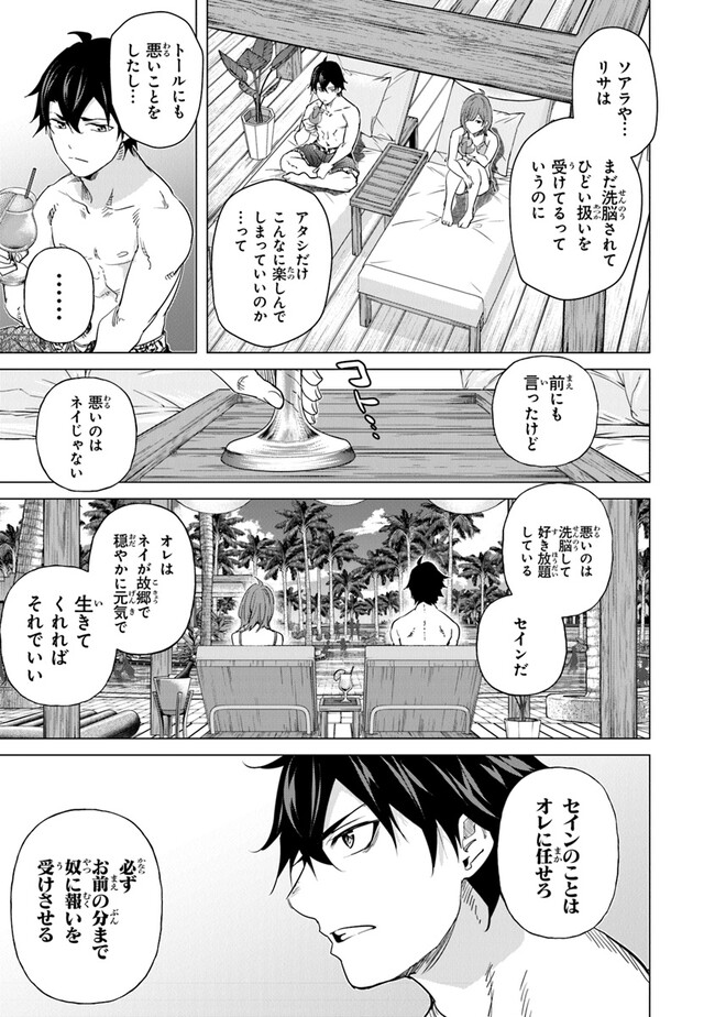Keikenchi Chochiku de Nonbiri Shoushin Ryokou Chap 23 - Next Chap 24