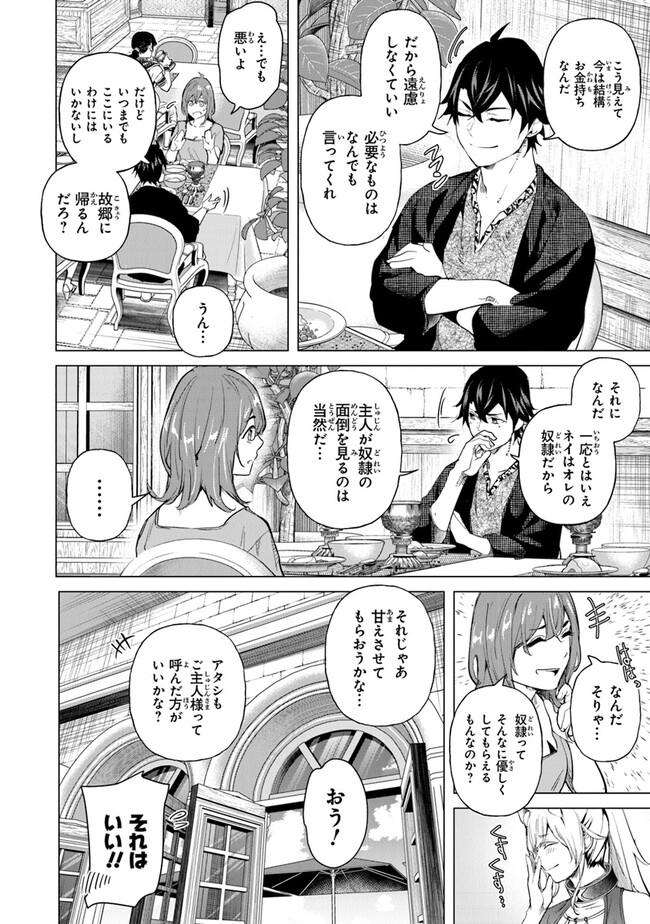 Keikenchi Chochiku de Nonbiri Shoushin Ryokou Chap 23 - Next Chap 24