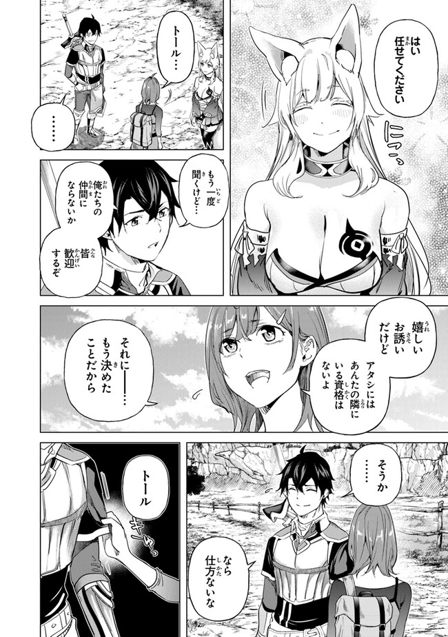 Keikenchi Chochiku de Nonbiri Shoushin Ryokou Chap 23 - Next Chap 24