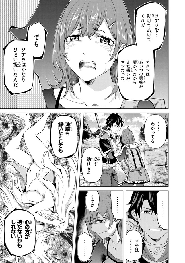 Keikenchi Chochiku de Nonbiri Shoushin Ryokou Chap 23 - Next Chap 24
