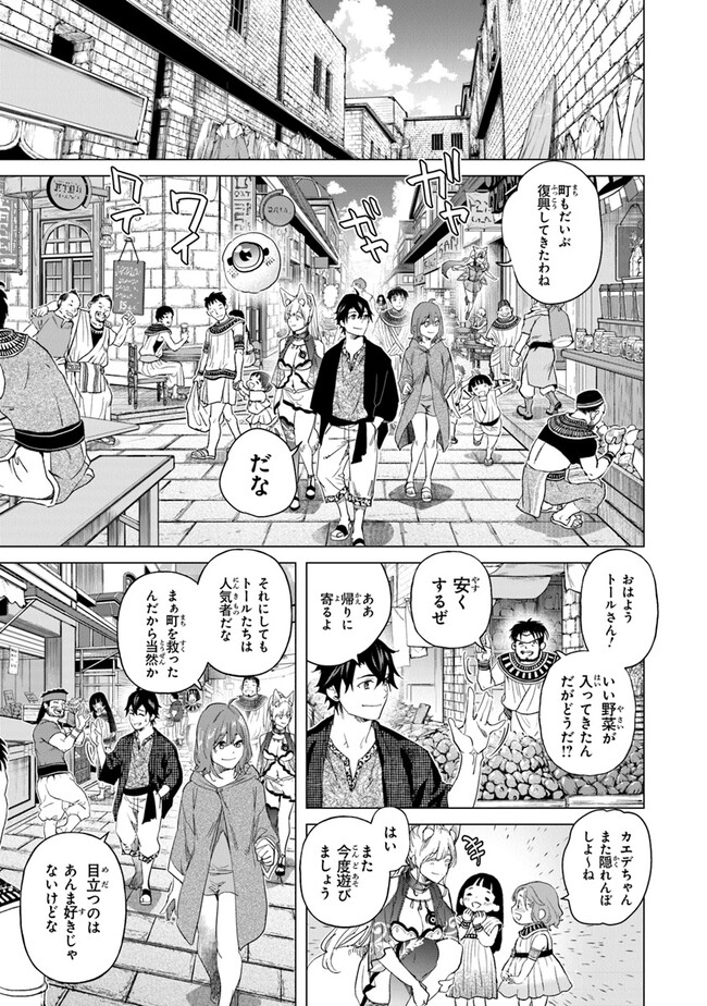 Keikenchi Chochiku de Nonbiri Shoushin Ryokou Chap 23 - Next Chap 24