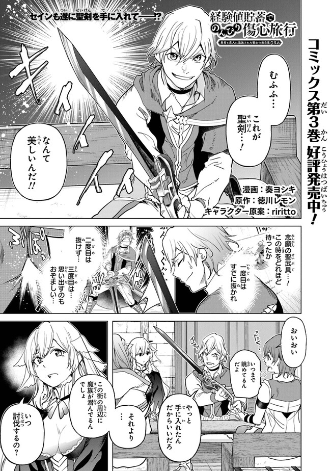 Keikenchi Chochiku de Nonbiri Shoushin Ryokou Chap 20 - Next Chap 21