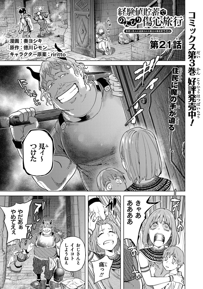 Keikenchi Chochiku de Nonbiri Shoushin Ryokou Chap 21 - Next Chap 22