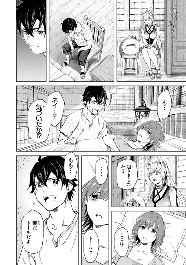 Keikenchi Chochiku de Nonbiri Shoushin Ryokou Chap 22 - Next Chap 23
