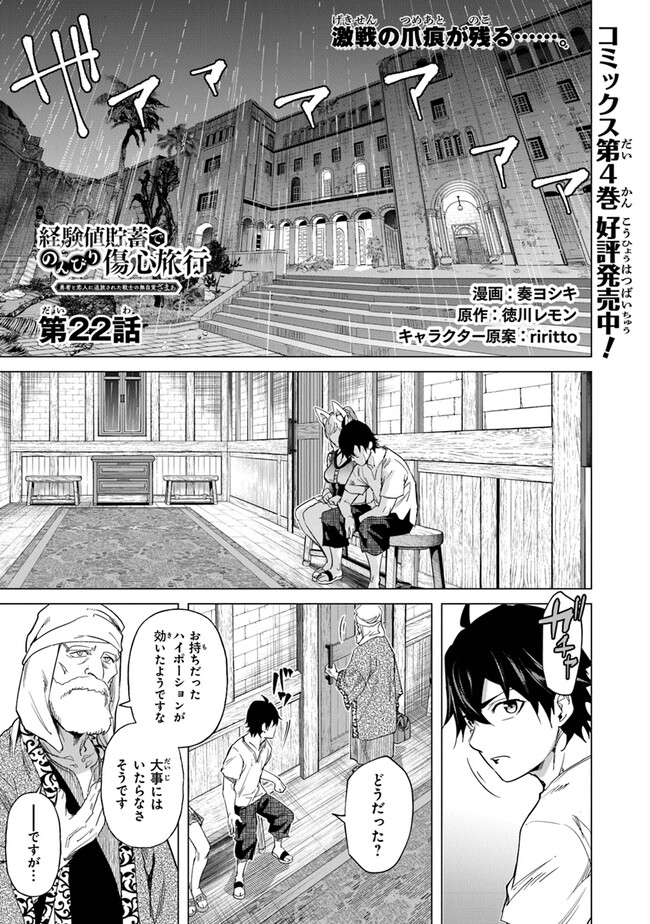 Keikenchi Chochiku de Nonbiri Shoushin Ryokou Chap 22 - Next Chap 23