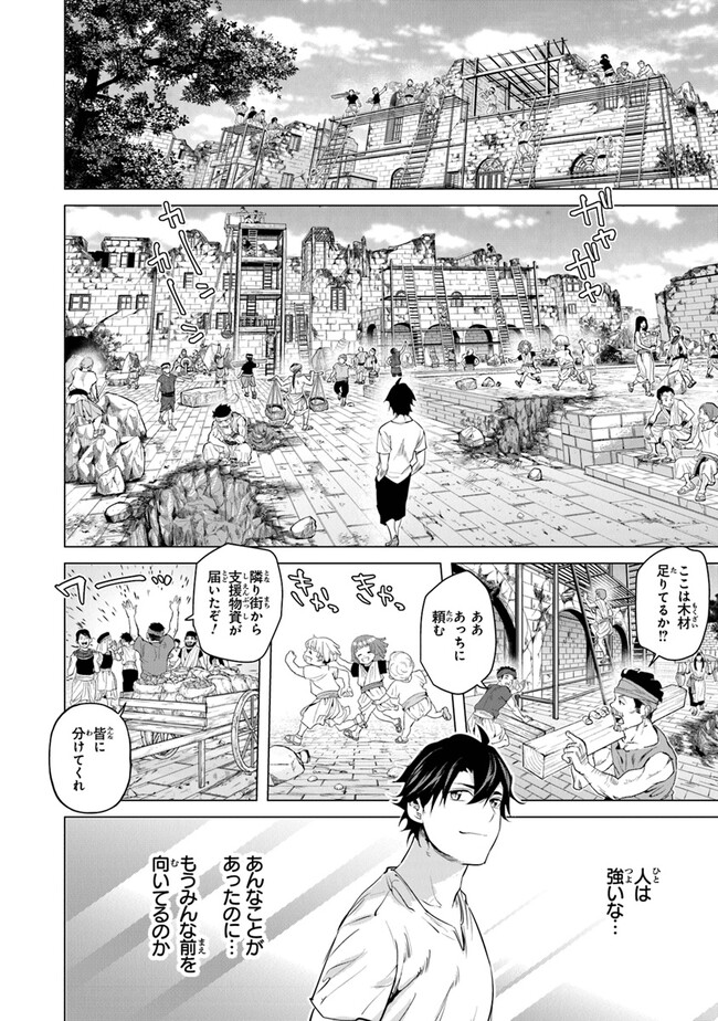 Keikenchi Chochiku de Nonbiri Shoushin Ryokou Chap 22 - Next Chap 23
