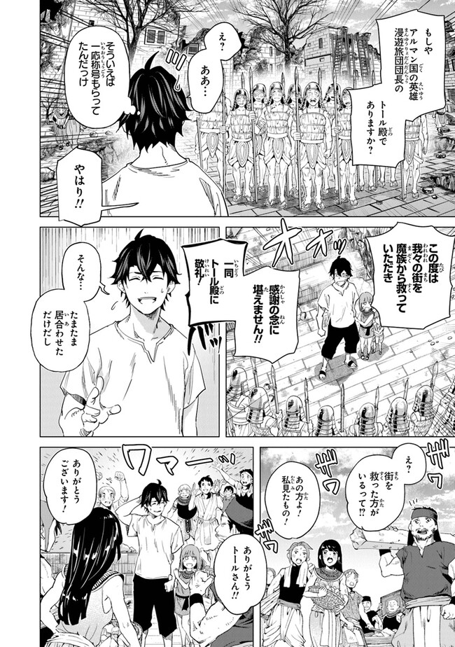 Keikenchi Chochiku de Nonbiri Shoushin Ryokou Chap 22 - Next Chap 23