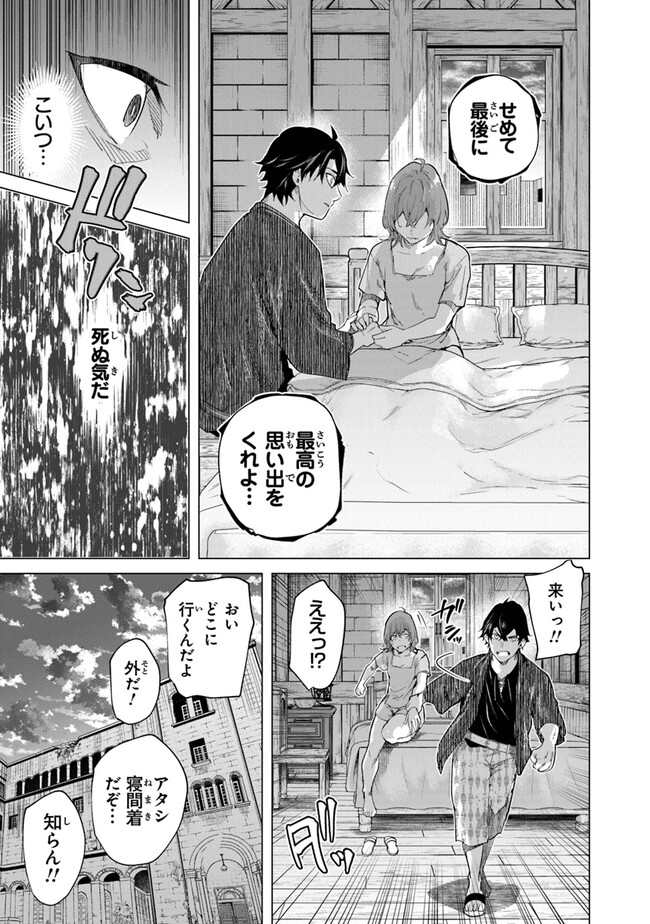 Keikenchi Chochiku de Nonbiri Shoushin Ryokou Chap 22 - Next Chap 23