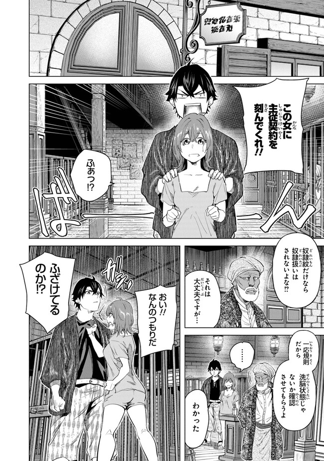 Keikenchi Chochiku de Nonbiri Shoushin Ryokou Chap 22 - Next Chap 23