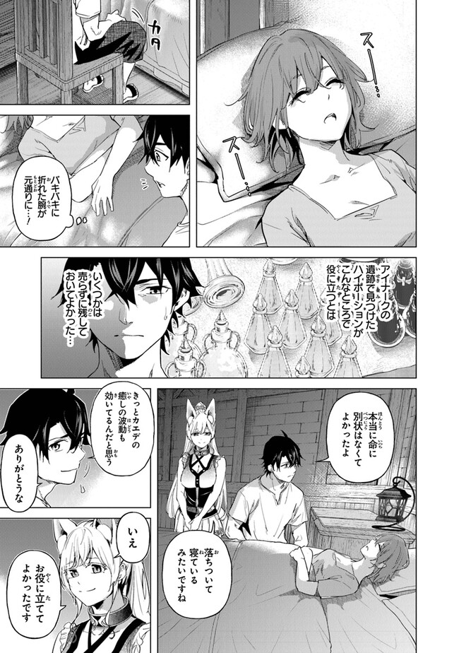 Keikenchi Chochiku de Nonbiri Shoushin Ryokou Chap 22 - Next Chap 23