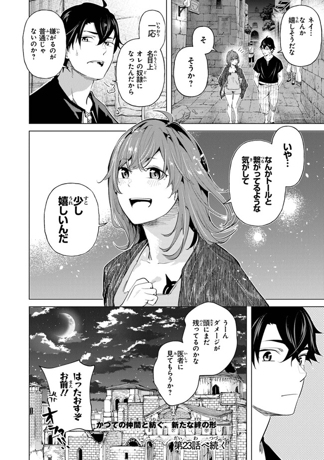 Keikenchi Chochiku de Nonbiri Shoushin Ryokou Chap 22 - Next Chap 23