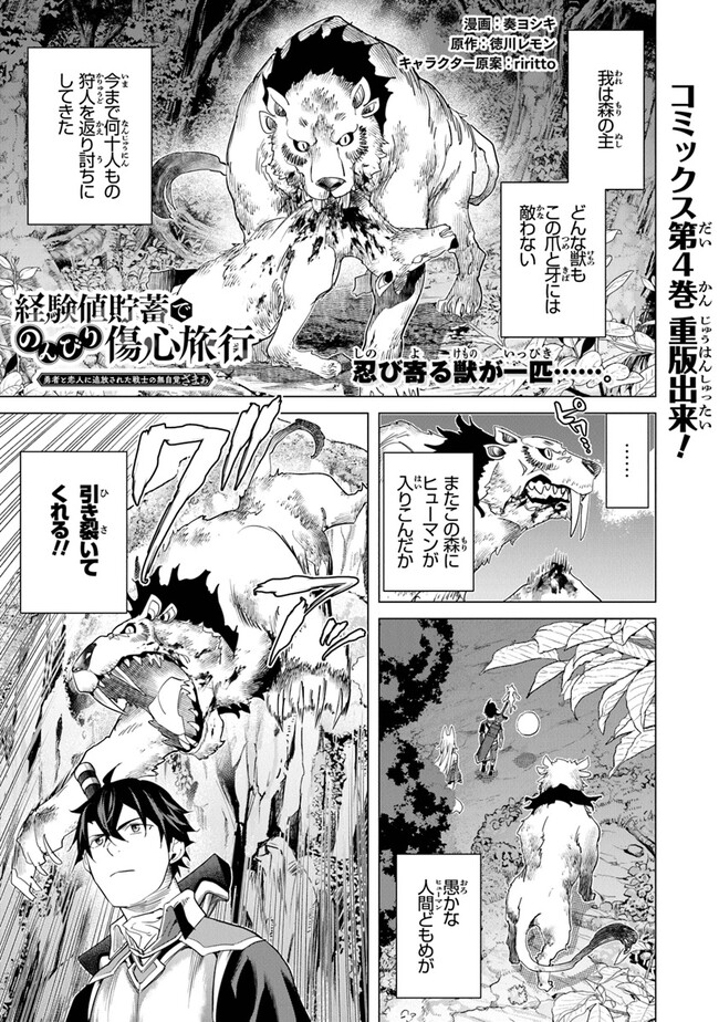 Keikenchi Chochiku de Nonbiri Shoushin Ryokou Chap 24 - Next Chap 25