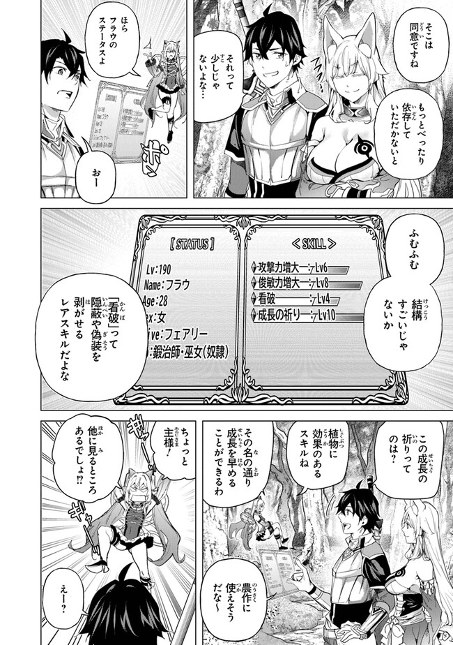 Keikenchi Chochiku de Nonbiri Shoushin Ryokou Chap 24 - Next Chap 25