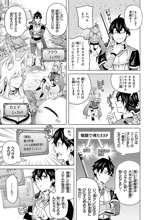Keikenchi Chochiku de Nonbiri Shoushin Ryokou Chap 24 - Next Chap 25