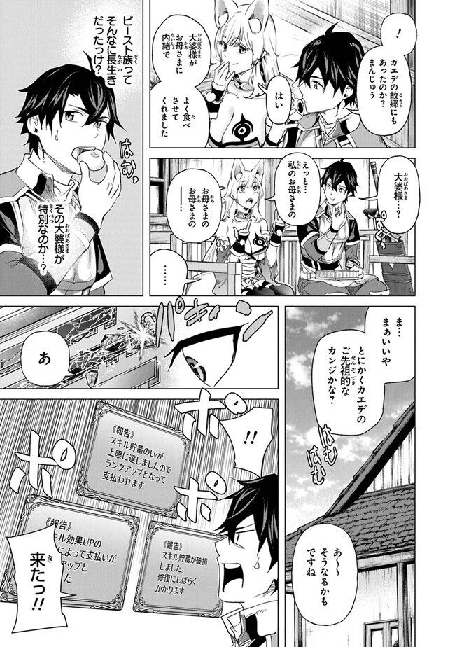 Keikenchi Chochiku de Nonbiri Shoushin Ryokou Chap 24 - Next Chap 25