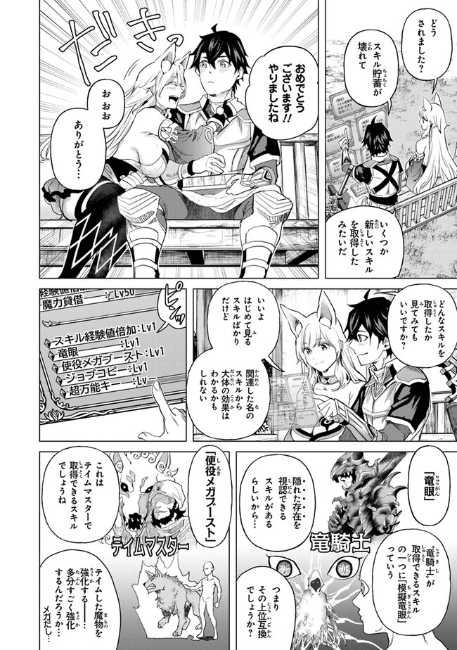 Keikenchi Chochiku de Nonbiri Shoushin Ryokou Chap 24 - Next Chap 25