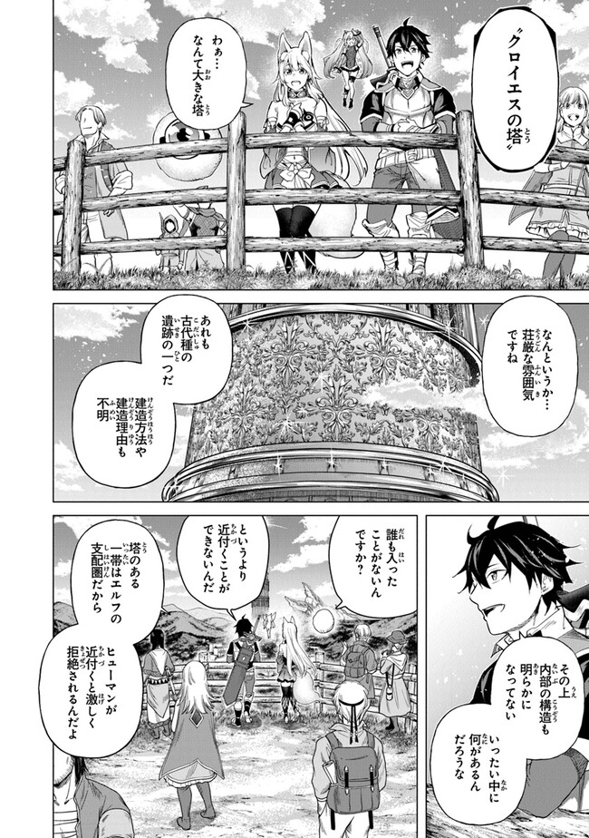 Keikenchi Chochiku de Nonbiri Shoushin Ryokou Chap 24 - Next Chap 25