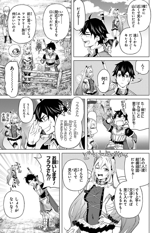 Keikenchi Chochiku de Nonbiri Shoushin Ryokou Chap 24 - Next Chap 25