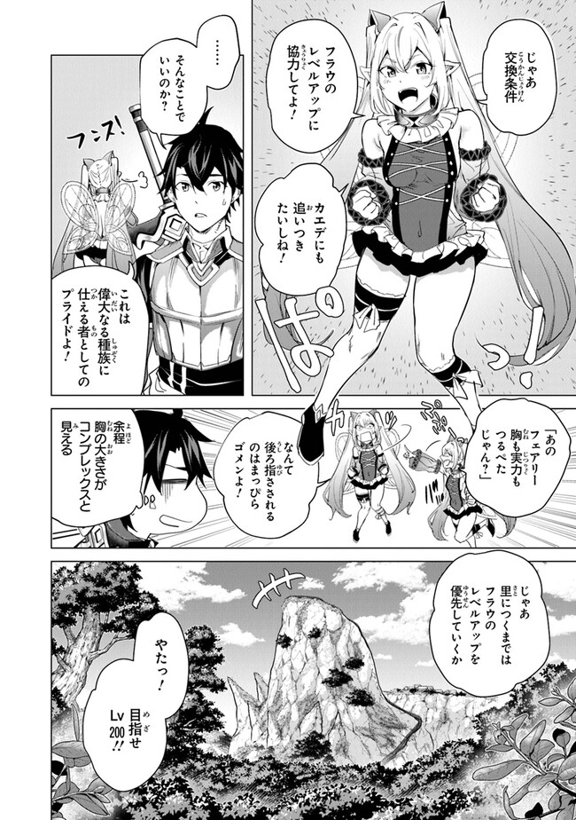 Keikenchi Chochiku de Nonbiri Shoushin Ryokou Chap 24 - Next Chap 25