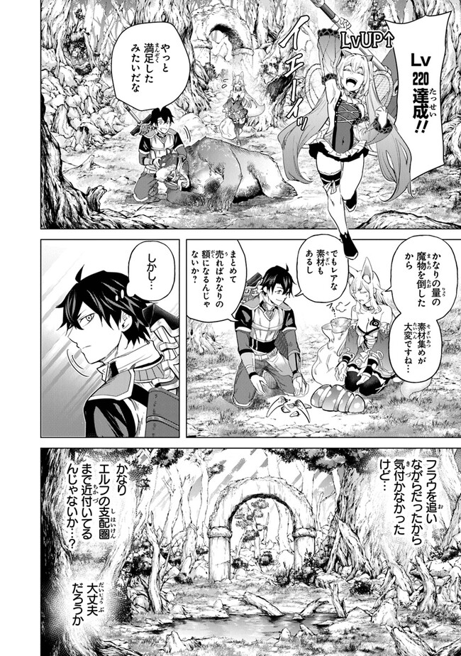 Keikenchi Chochiku de Nonbiri Shoushin Ryokou Chap 24 - Next Chap 25