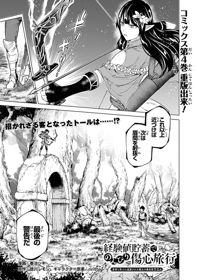 Keikenchi Chochiku de Nonbiri Shoushin Ryokou Chap 25 - Next Chap 26