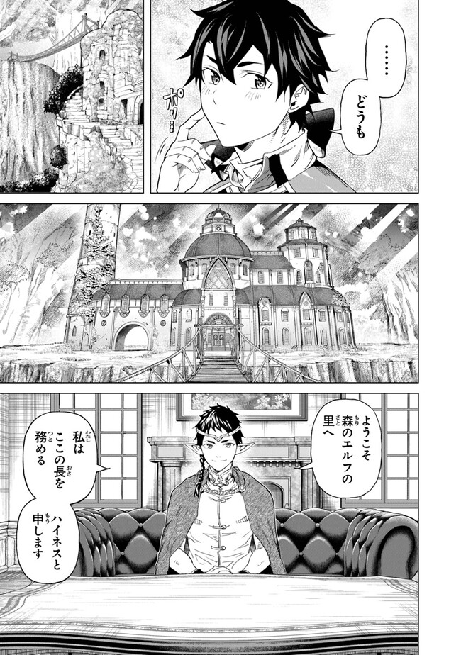 Keikenchi Chochiku de Nonbiri Shoushin Ryokou Chap 25 - Next Chap 26