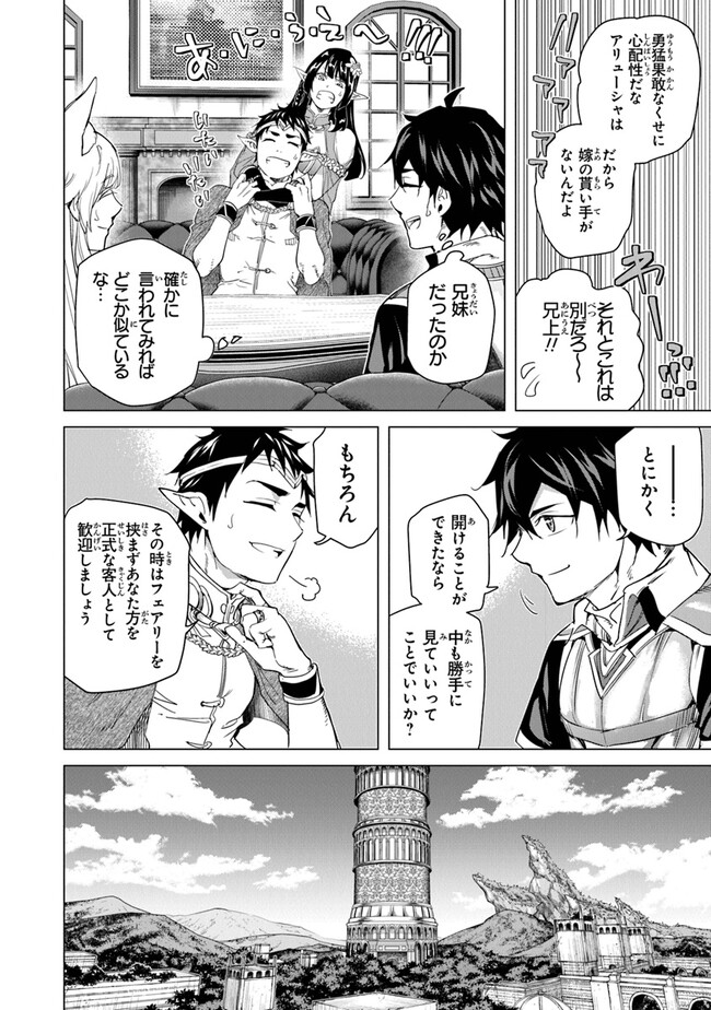 Keikenchi Chochiku de Nonbiri Shoushin Ryokou Chap 25 - Next Chap 26