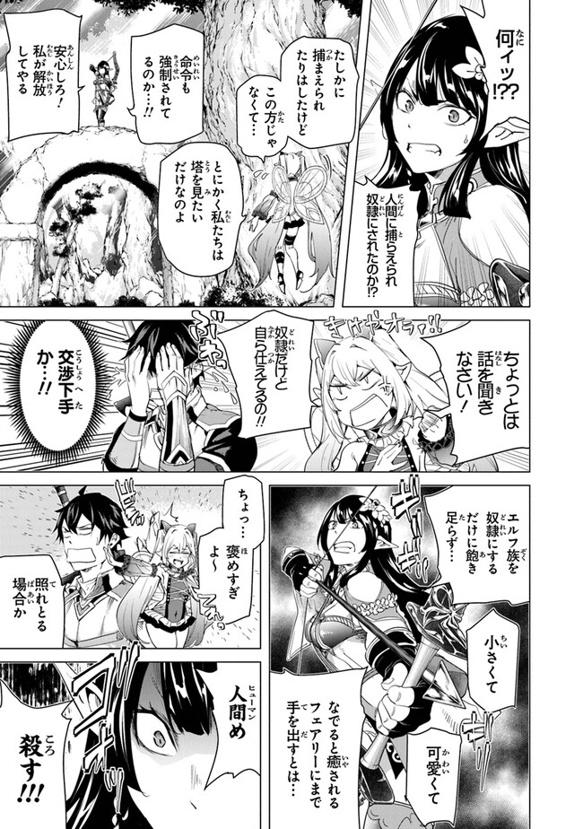 Keikenchi Chochiku de Nonbiri Shoushin Ryokou Chap 25 - Next Chap 26