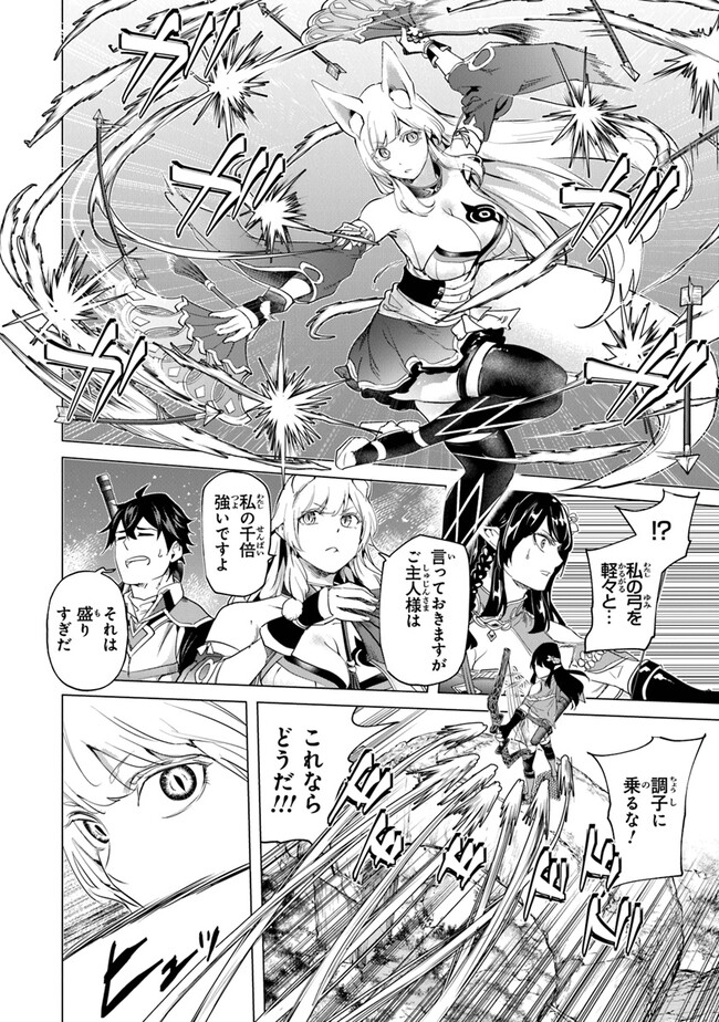 Keikenchi Chochiku de Nonbiri Shoushin Ryokou Chap 25 - Next Chap 26