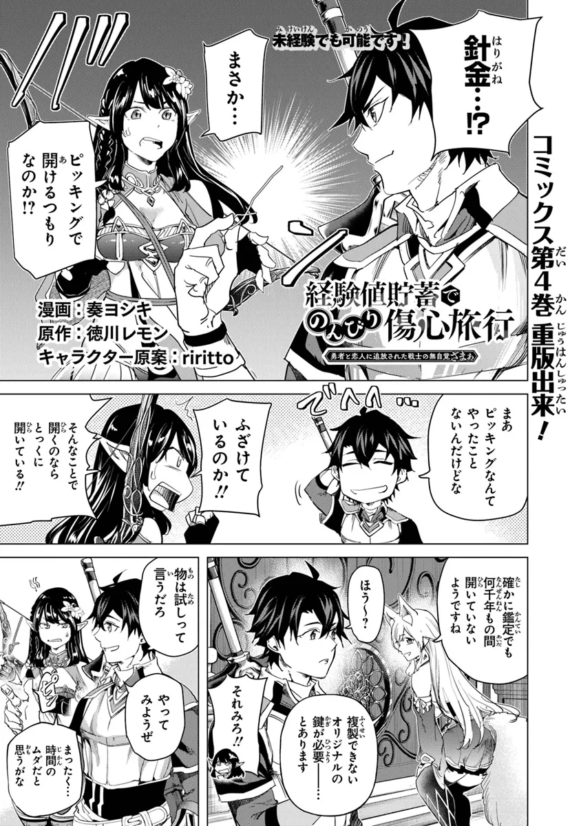 Keikenchi Chochiku de Nonbiri Shoushin Ryokou Chap 26 - Next Chap 27