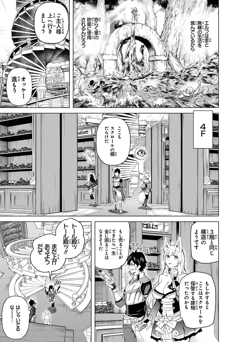 Keikenchi Chochiku de Nonbiri Shoushin Ryokou Chap 26 - Next Chap 27