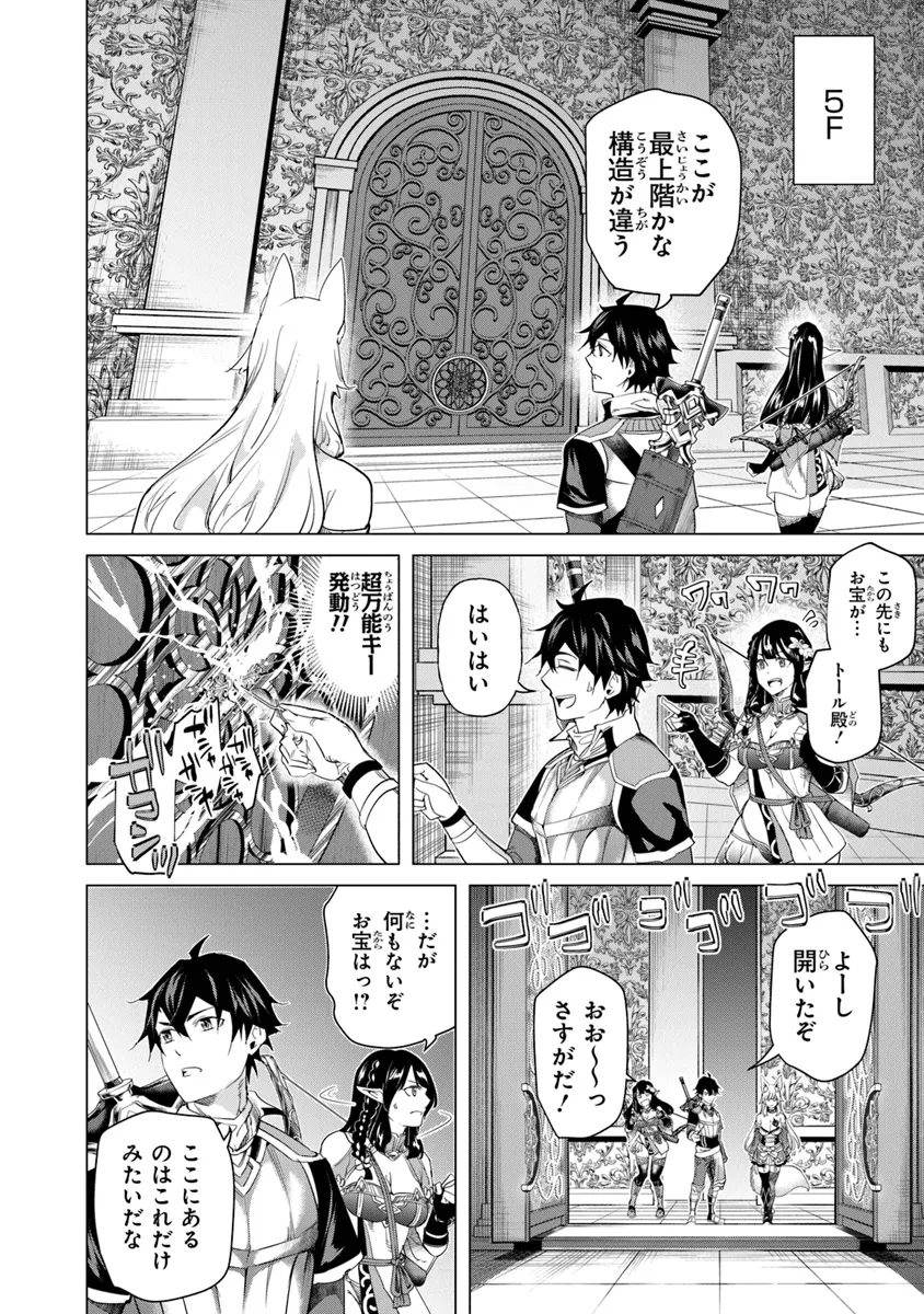 Keikenchi Chochiku de Nonbiri Shoushin Ryokou Chap 26 - Next Chap 27