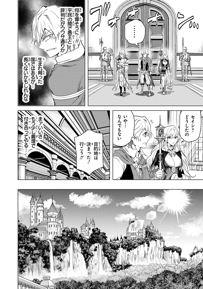 Keikenchi Chochiku de Nonbiri Shoushin Ryokou Chap 26 - Next Chap 27
