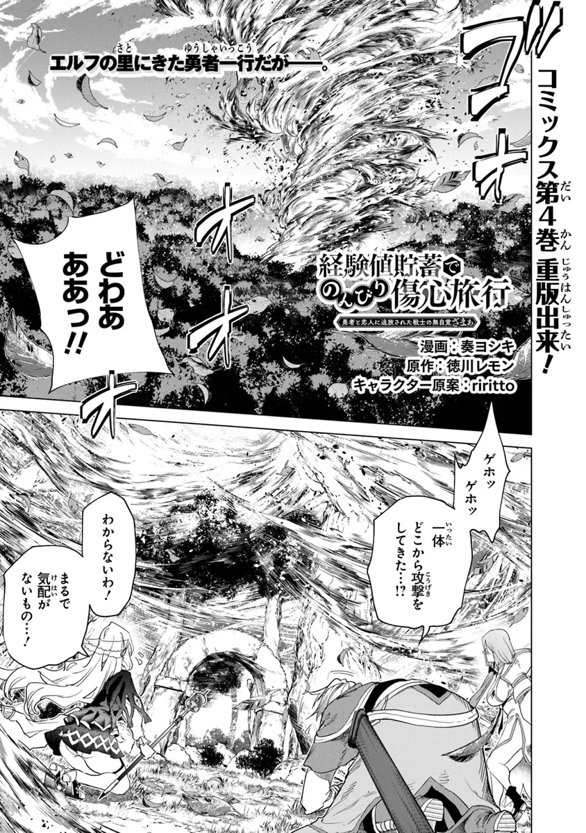 Keikenchi Chochiku de Nonbiri Shoushin Ryokou Chap 27 - Next Chap 28